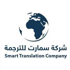 SmartTranslation